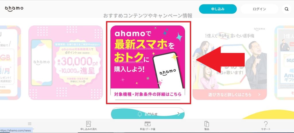 ahamo端末キャンペーン