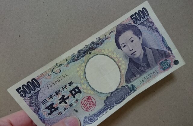 高校生が今すぐ5,000円手に入れる方法