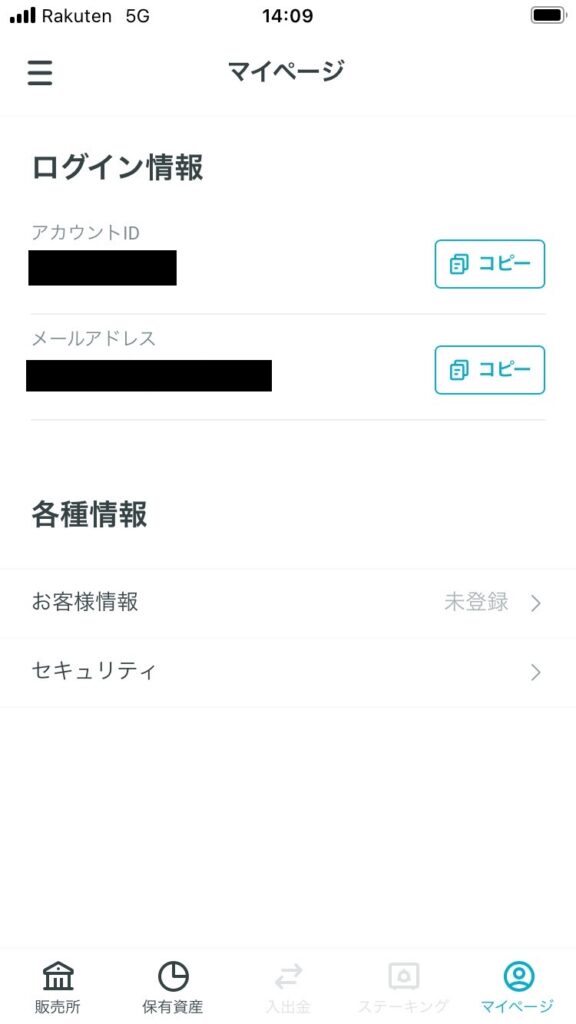 コイントレード登録手順