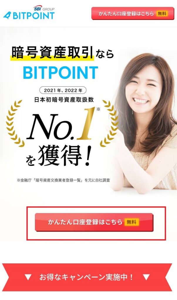 ビットポイント登録手順