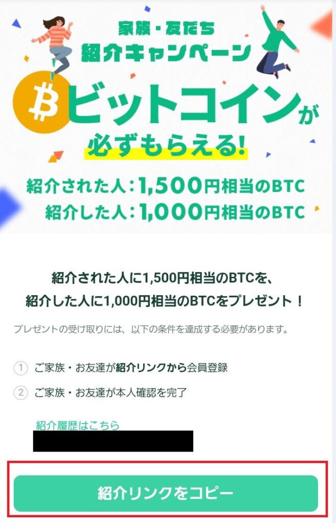 ビットポイントのキャンペーン