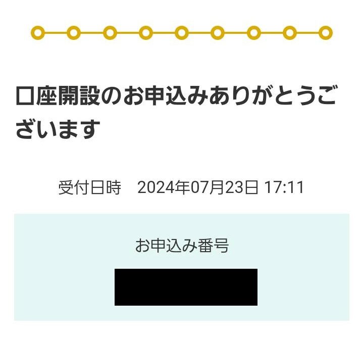 マネックス証券登録手順