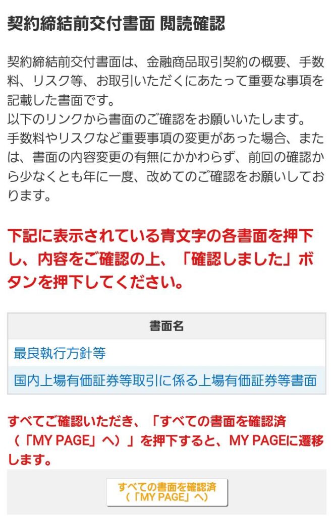 マネックス証券登録手順