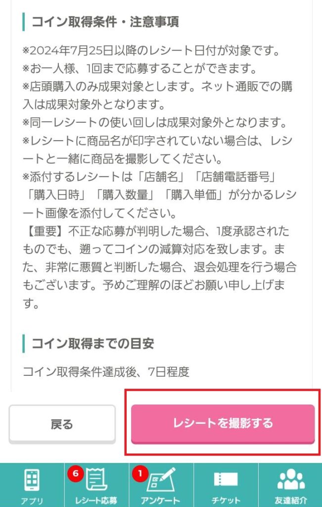 いつもん登録手順