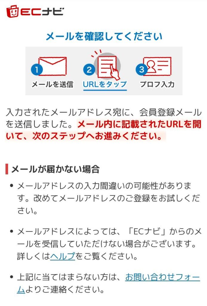 ECナビ登録手順