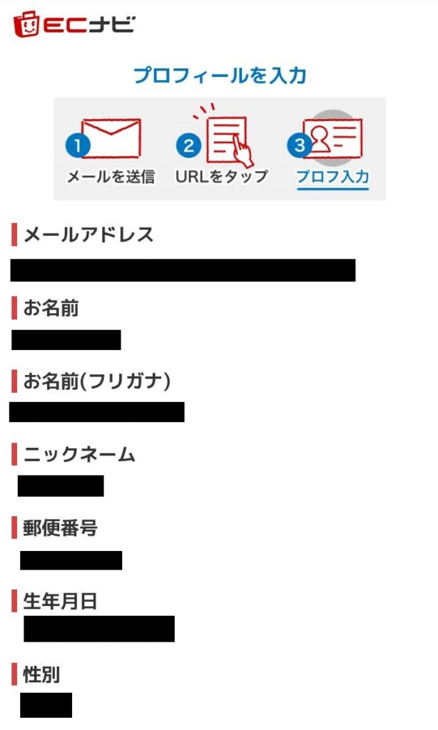 ECナビ登録手順