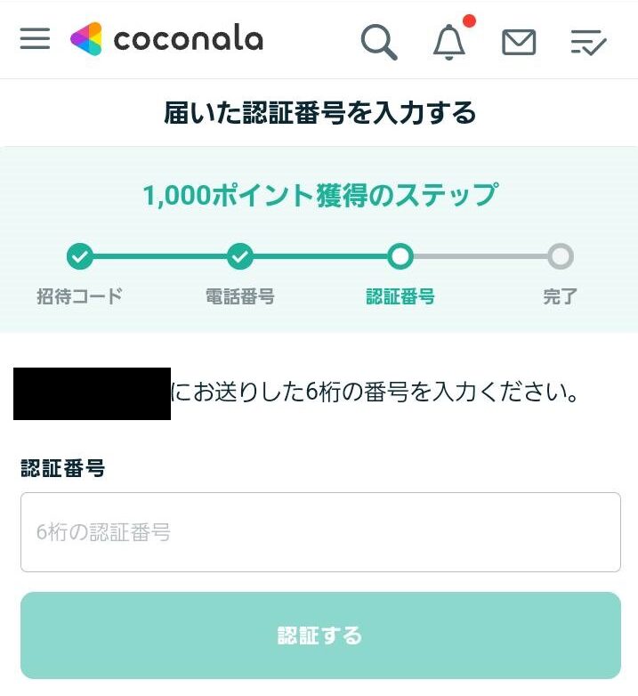 ココナラ登録手順