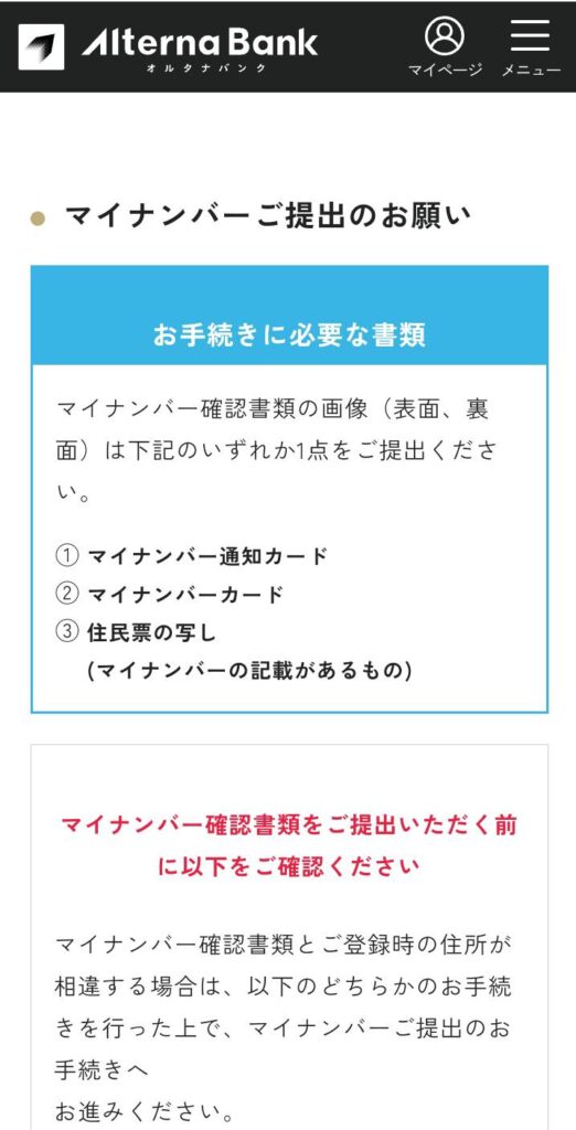 オルタナバンク登録手順