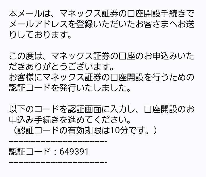 マネックス証券登録手順