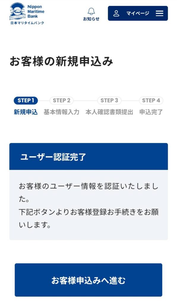 マリタイムバンク登録手順