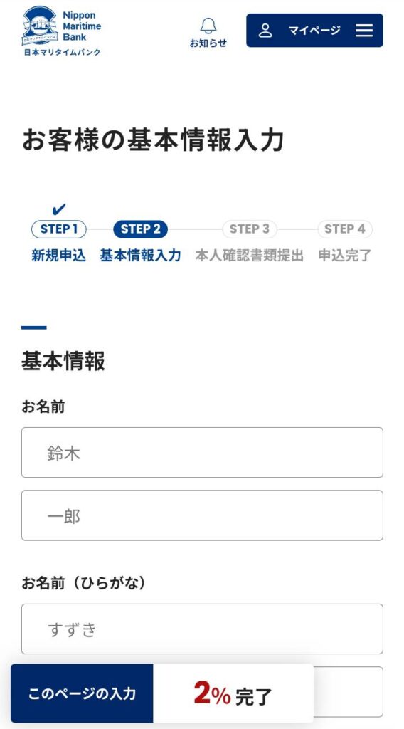 マリタイムバンク登録手順