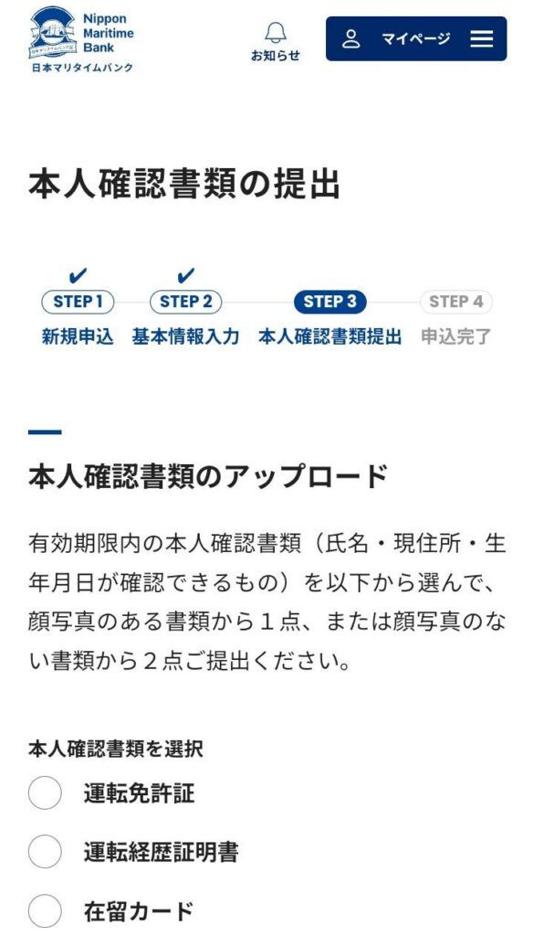 マリタイムバンク登録手順