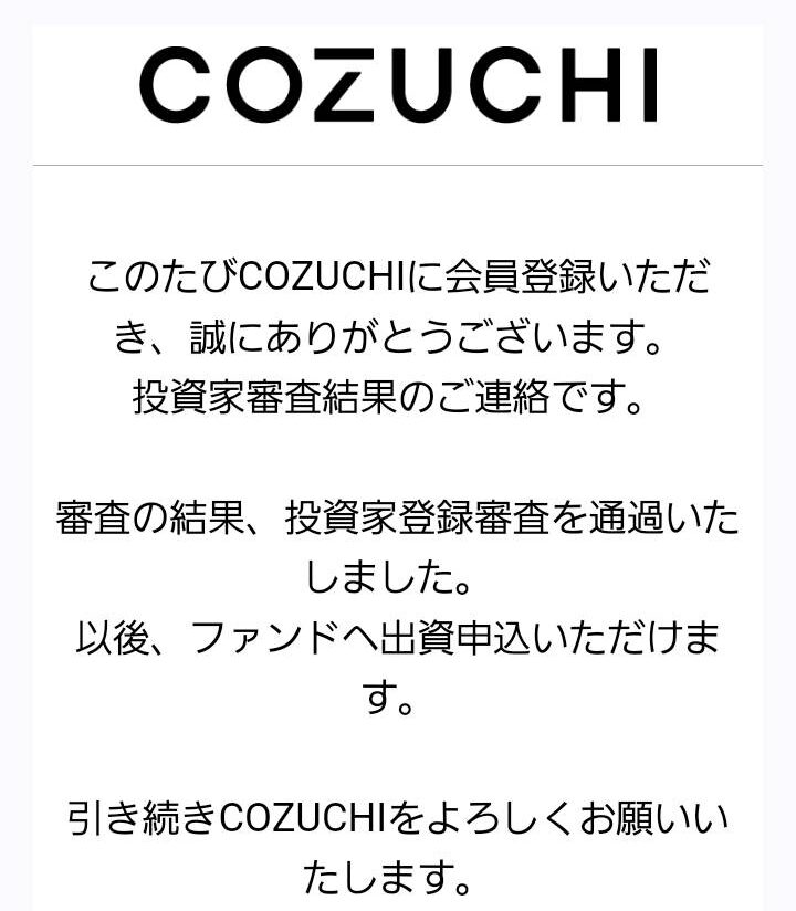 COZUCHI登録手順