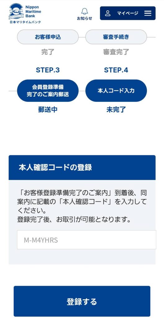 マリタイムバンク登録手順