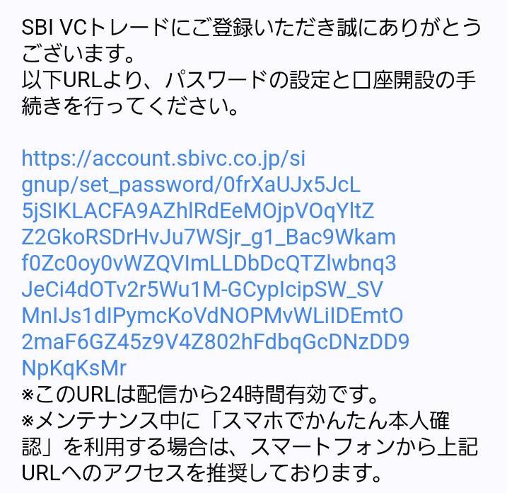 SBI VCトレード登録手順