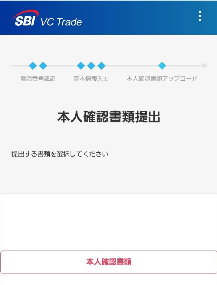 SBI VCトレード登録手順