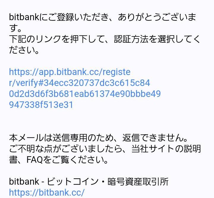 ビットバンク登録手順