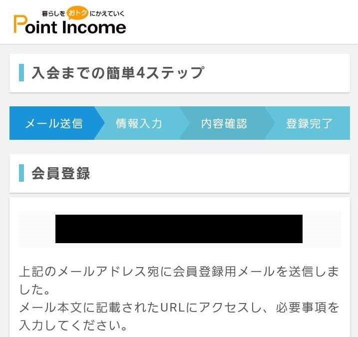 ポイントインカム登録手順