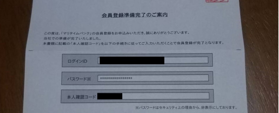 マリタイムバンク登録手順