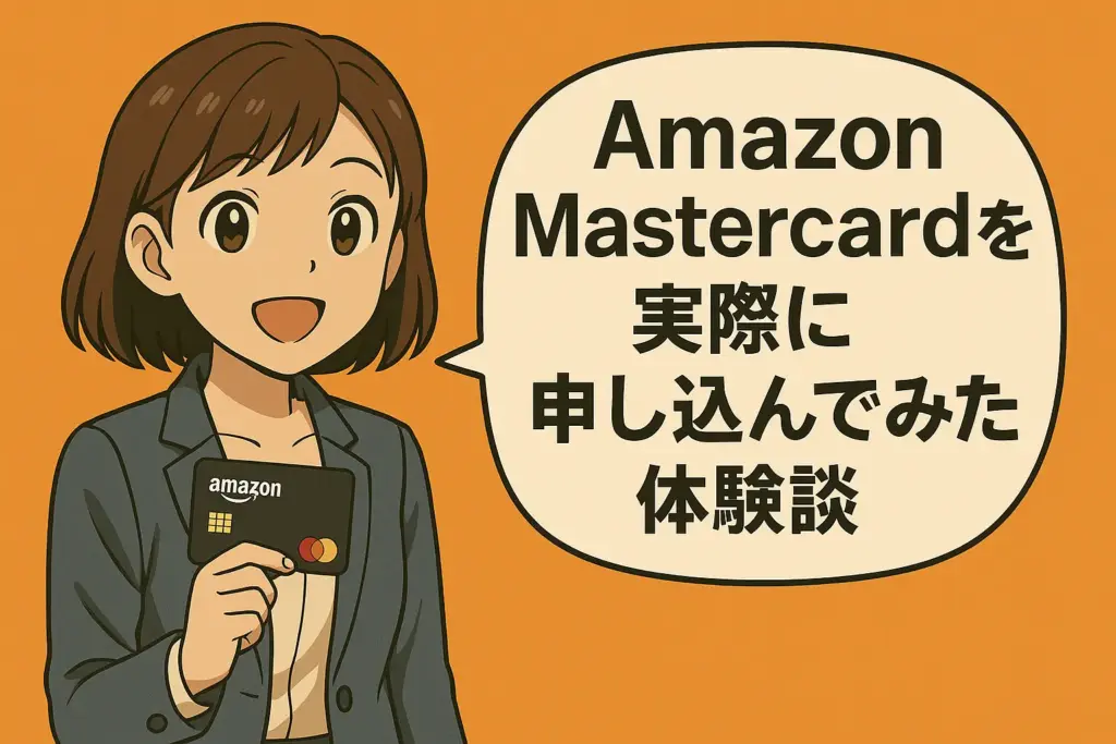 実際に申し込んでみた体験談
