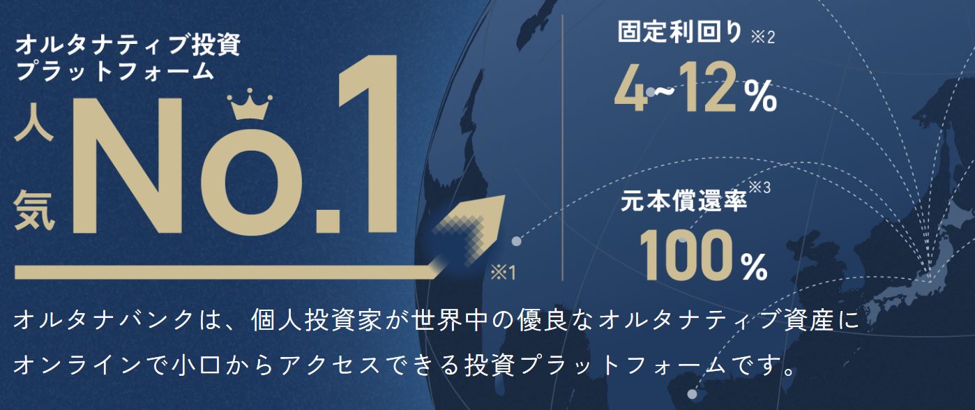 オルタナバンク